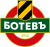 Botev II (Plovdiv)
