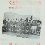 Septemvri pri CDV-PSK Levski 3:1