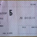 CSKA „Septemvriysko zname“-Levski-Spartak 1:3