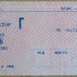 Loko Sf-CSKA „Septemvriysko zname“ 1:0