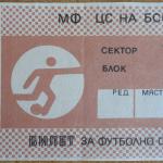 CFKA „Sredets“-Loko Pd 7:0