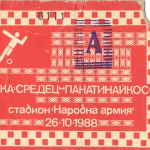 CFKA „Sredets“-Panathinaikos 2:0