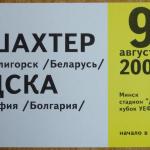 Shakhtyor Sol-CSKA 1:2